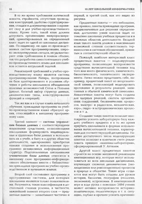 КулЛиб.   журнал «Информатика и образование» - Информатика и образование 1995 №01. Страница № 18