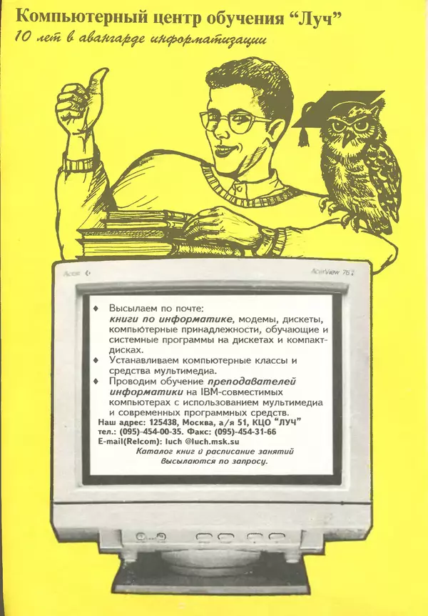 КулЛиб.   журнал «Информатика и образование» - Информатика и образование 1995 №01. Страница № 2