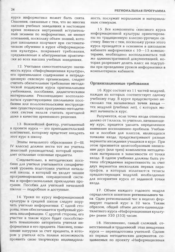 КулЛиб.   журнал «Информатика и образование» - Информатика и образование 1995 №01. Страница № 26