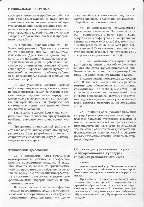 КулЛиб.   журнал «Информатика и образование» - Информатика и образование 1995 №01. Страница № 27