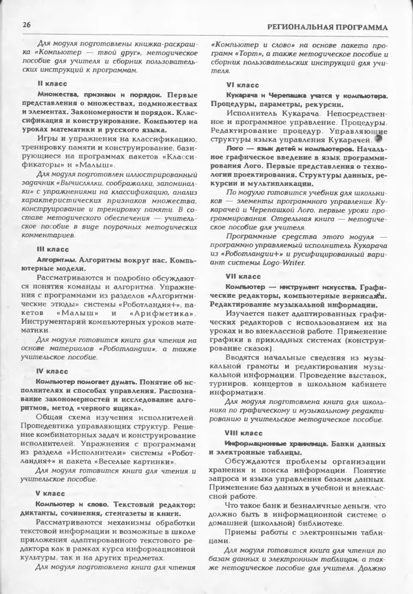 КулЛиб.   журнал «Информатика и образование» - Информатика и образование 1995 №01. Страница № 28
