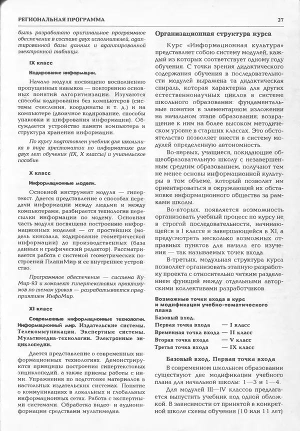 КулЛиб.   журнал «Информатика и образование» - Информатика и образование 1995 №01. Страница № 29