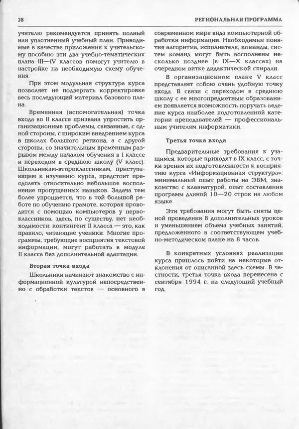 КулЛиб.   журнал «Информатика и образование» - Информатика и образование 1995 №01. Страница № 30