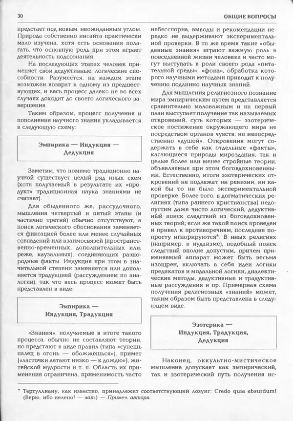 КулЛиб.   журнал «Информатика и образование» - Информатика и образование 1995 №01. Страница № 32