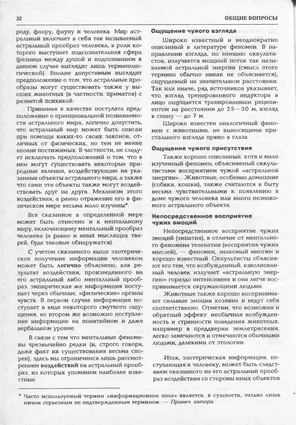 КулЛиб.   журнал «Информатика и образование» - Информатика и образование 1995 №01. Страница № 34