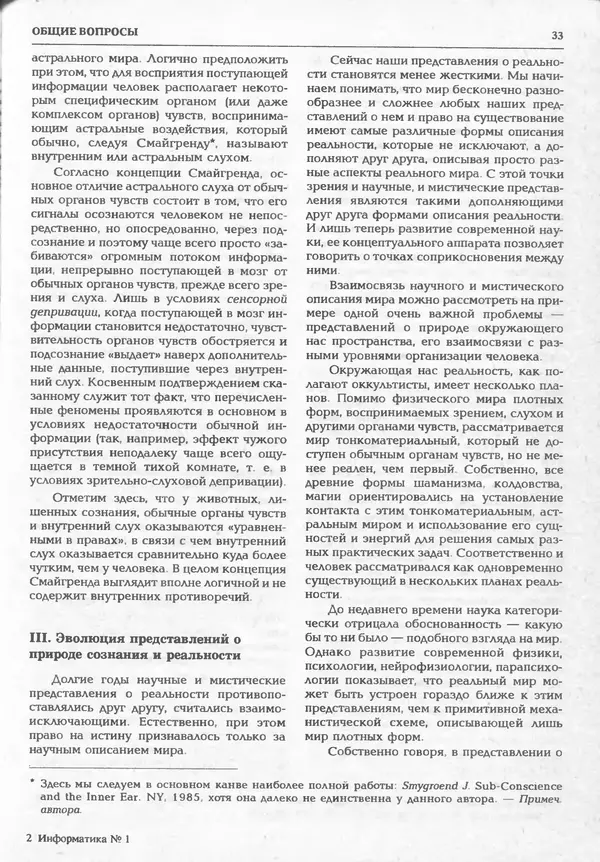 КулЛиб.   журнал «Информатика и образование» - Информатика и образование 1995 №01. Страница № 35