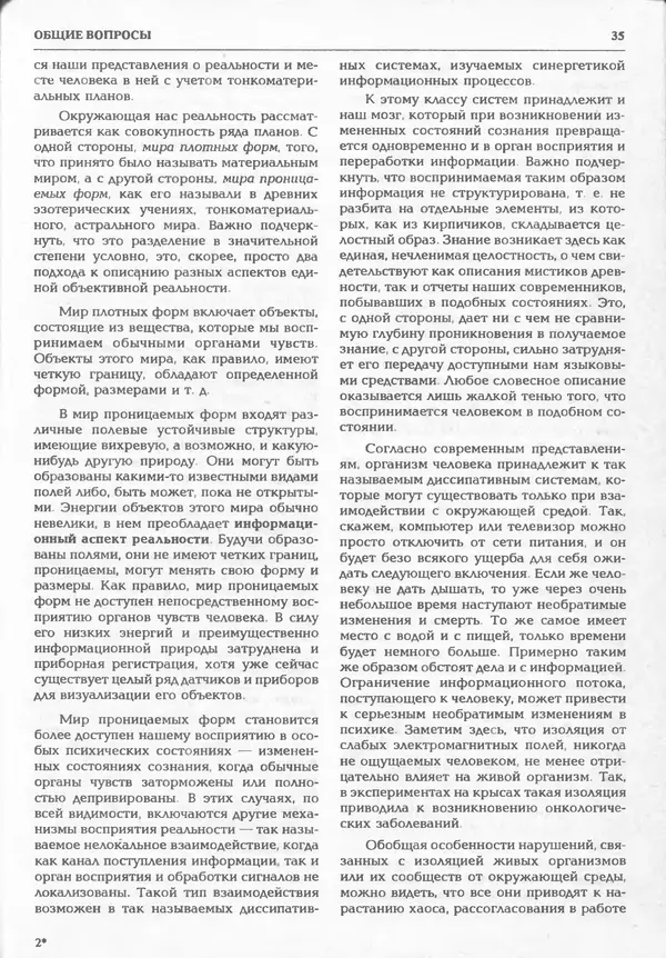 КулЛиб.   журнал «Информатика и образование» - Информатика и образование 1995 №01. Страница № 37