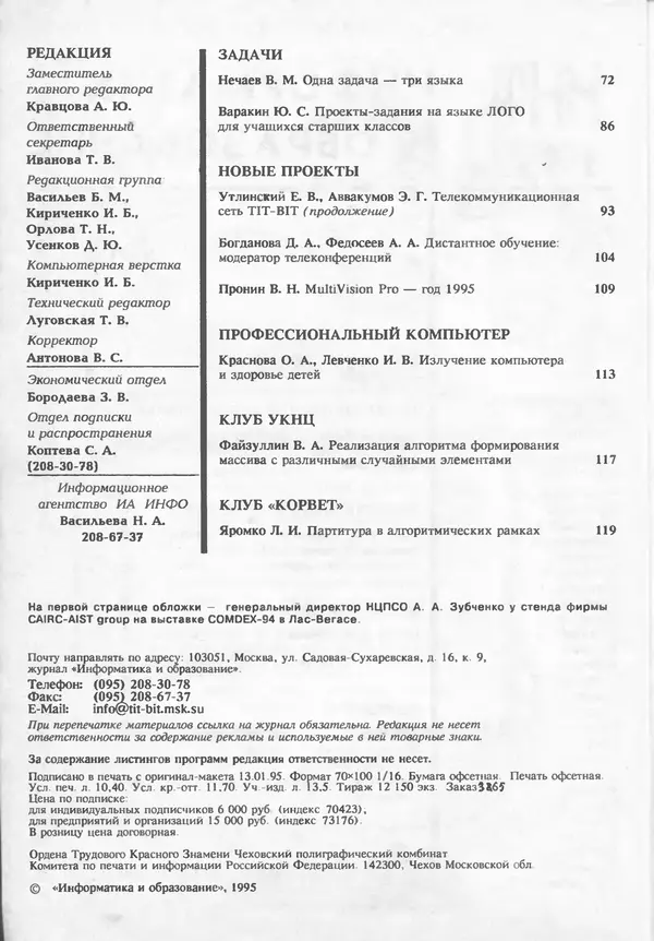 КулЛиб.   журнал «Информатика и образование» - Информатика и образование 1995 №01. Страница № 4