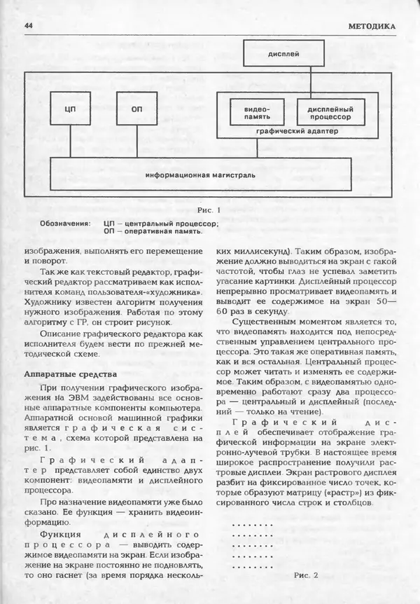 КулЛиб.   журнал «Информатика и образование» - Информатика и образование 1995 №01. Страница № 46
