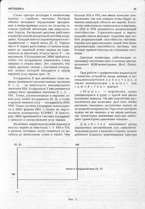 КулЛиб.   журнал «Информатика и образование» - Информатика и образование 1995 №01. Страница № 47