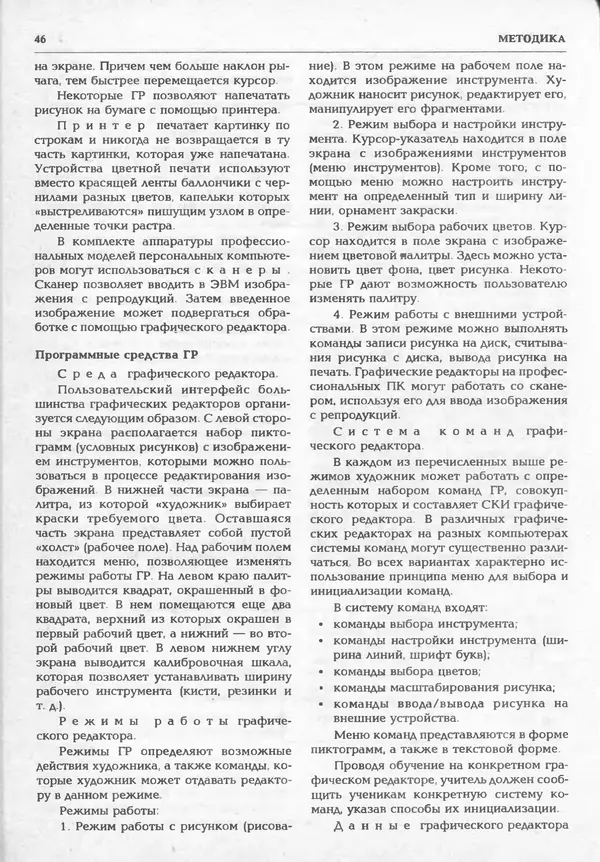 КулЛиб.   журнал «Информатика и образование» - Информатика и образование 1995 №01. Страница № 48