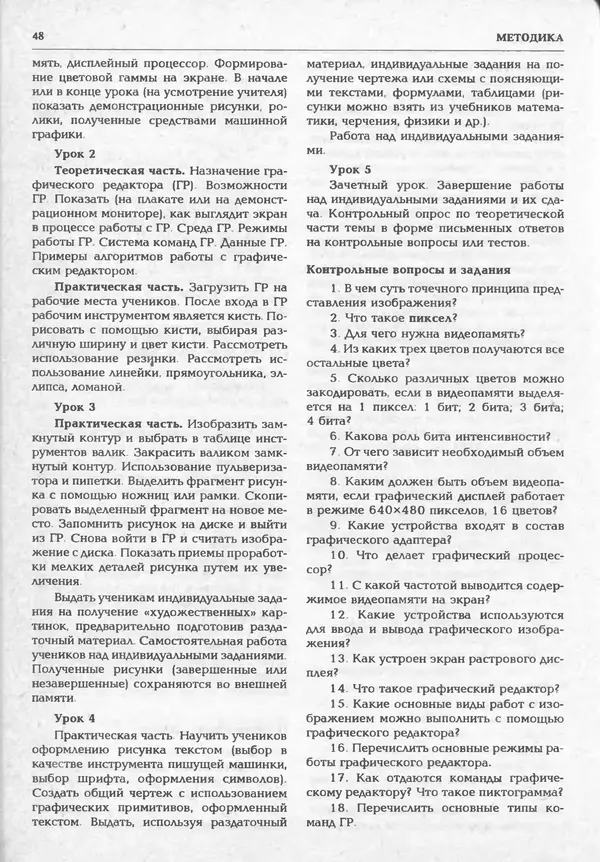 КулЛиб.   журнал «Информатика и образование» - Информатика и образование 1995 №01. Страница № 50