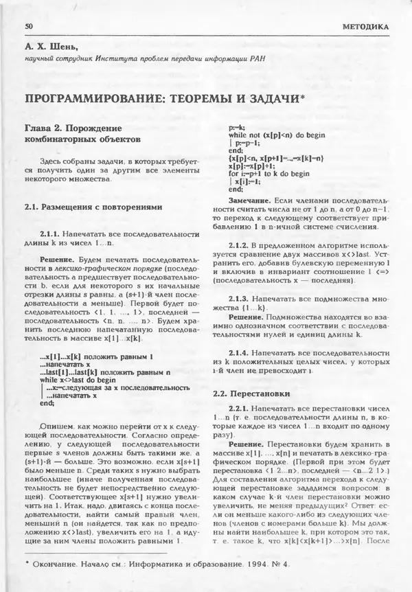 КулЛиб.   журнал «Информатика и образование» - Информатика и образование 1995 №01. Страница № 52