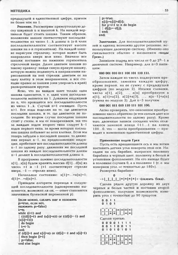 КулЛиб.   журнал «Информатика и образование» - Информатика и образование 1995 №01. Страница № 55