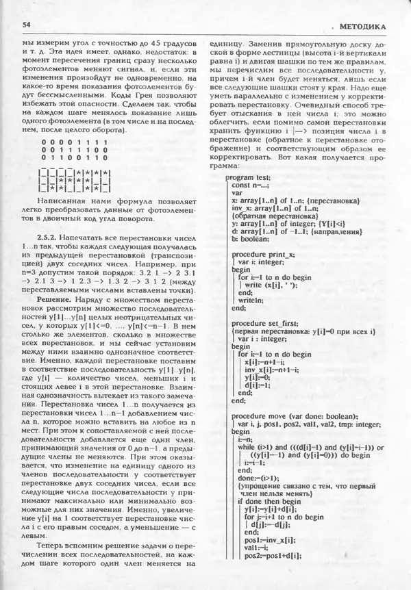 КулЛиб.   журнал «Информатика и образование» - Информатика и образование 1995 №01. Страница № 56