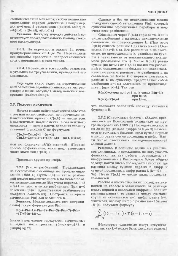 КулЛиб.   журнал «Информатика и образование» - Информатика и образование 1995 №01. Страница № 58