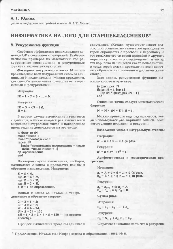 КулЛиб.   журнал «Информатика и образование» - Информатика и образование 1995 №01. Страница № 59