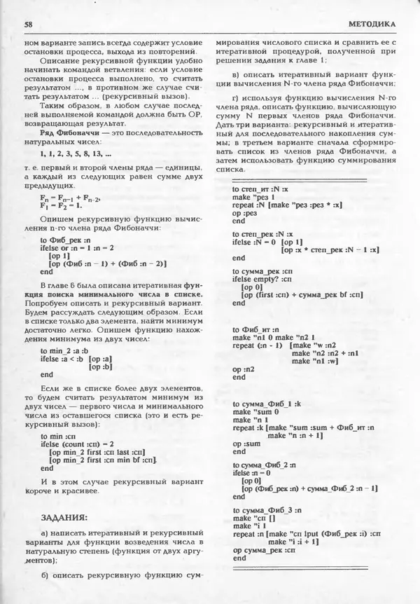 КулЛиб.   журнал «Информатика и образование» - Информатика и образование 1995 №01. Страница № 60
