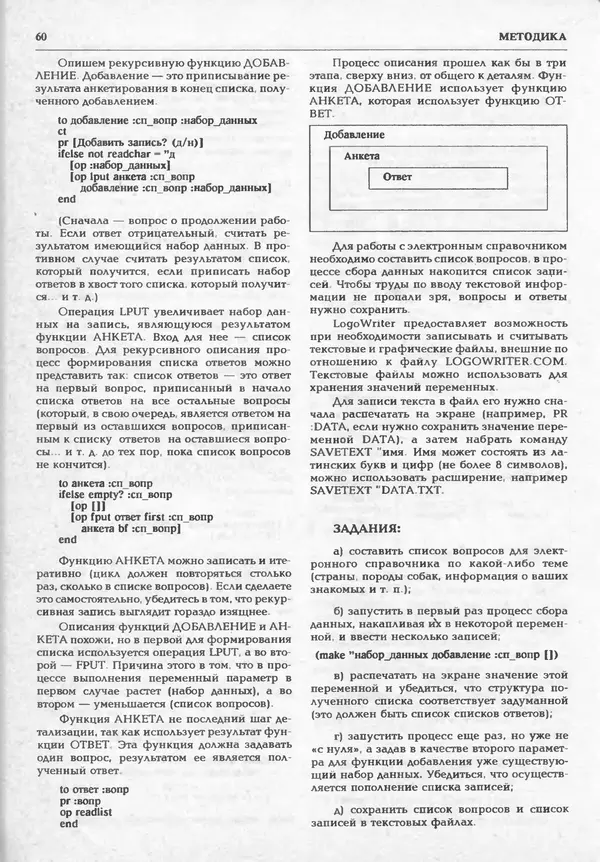 КулЛиб.   журнал «Информатика и образование» - Информатика и образование 1995 №01. Страница № 62