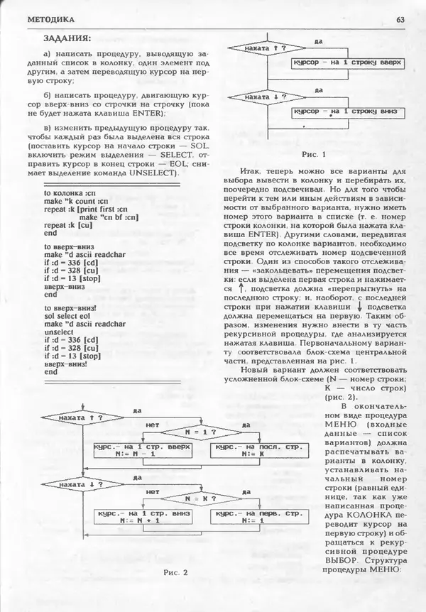 КулЛиб.   журнал «Информатика и образование» - Информатика и образование 1995 №01. Страница № 65