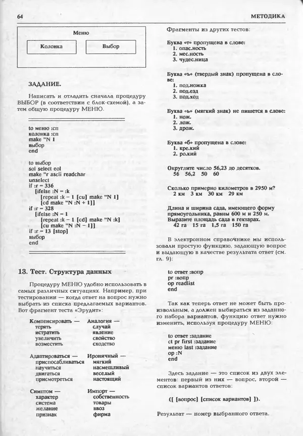 КулЛиб.   журнал «Информатика и образование» - Информатика и образование 1995 №01. Страница № 66
