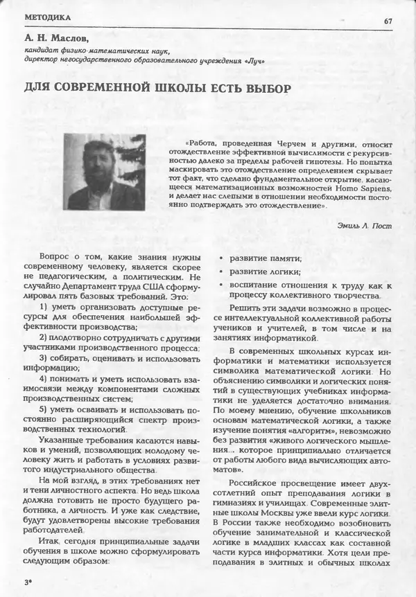 КулЛиб.   журнал «Информатика и образование» - Информатика и образование 1995 №01. Страница № 69