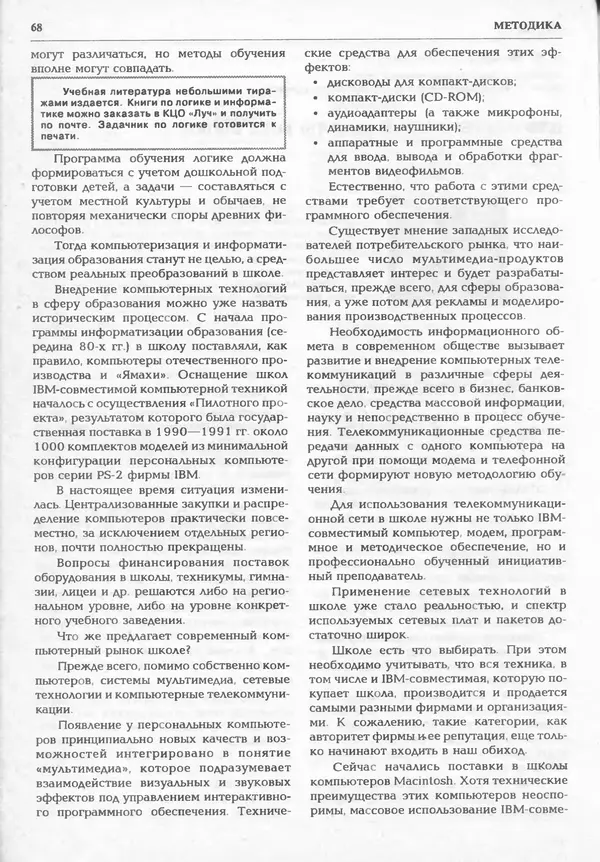 КулЛиб.   журнал «Информатика и образование» - Информатика и образование 1995 №01. Страница № 70