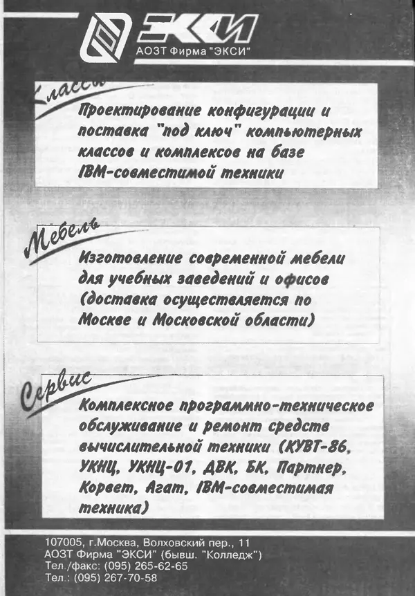 КулЛиб.   журнал «Информатика и образование» - Информатика и образование 1995 №01. Страница № 72