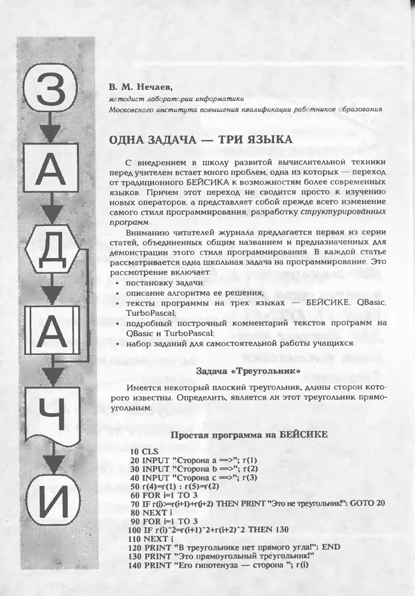 КулЛиб.   журнал «Информатика и образование» - Информатика и образование 1995 №01. Страница № 74