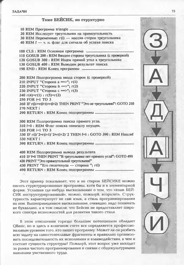 КулЛиб.   журнал «Информатика и образование» - Информатика и образование 1995 №01. Страница № 75