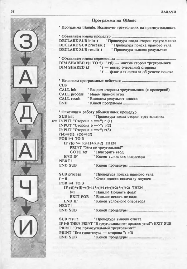 КулЛиб.   журнал «Информатика и образование» - Информатика и образование 1995 №01. Страница № 76