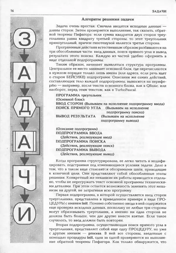КулЛиб.   журнал «Информатика и образование» - Информатика и образование 1995 №01. Страница № 78