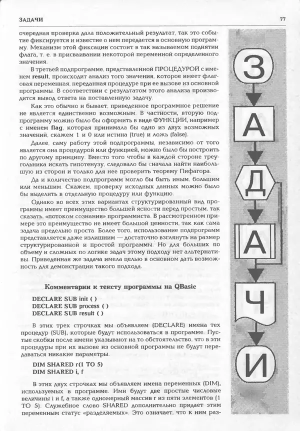 КулЛиб.   журнал «Информатика и образование» - Информатика и образование 1995 №01. Страница № 79