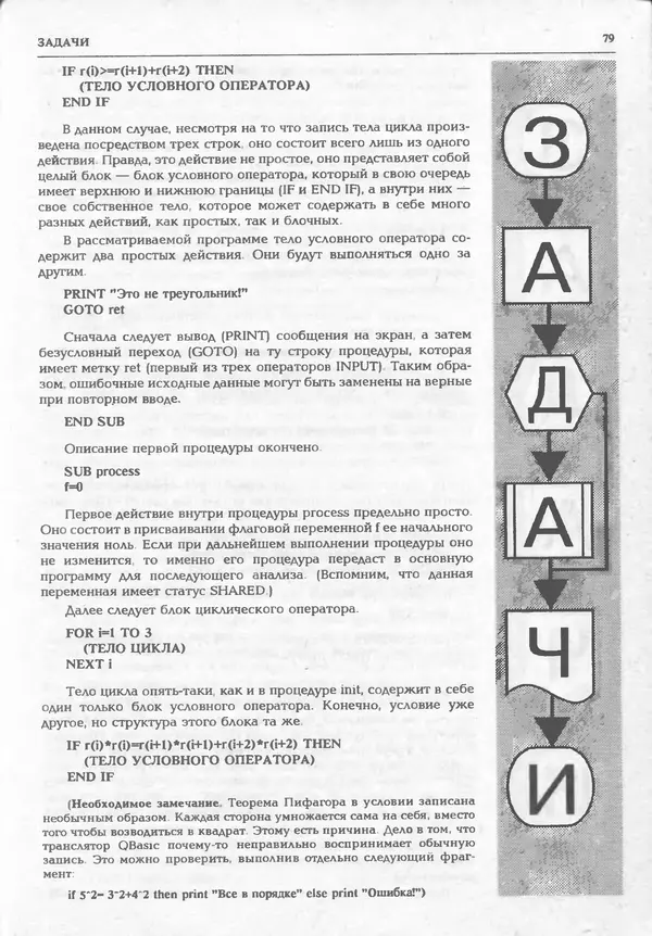КулЛиб.   журнал «Информатика и образование» - Информатика и образование 1995 №01. Страница № 81