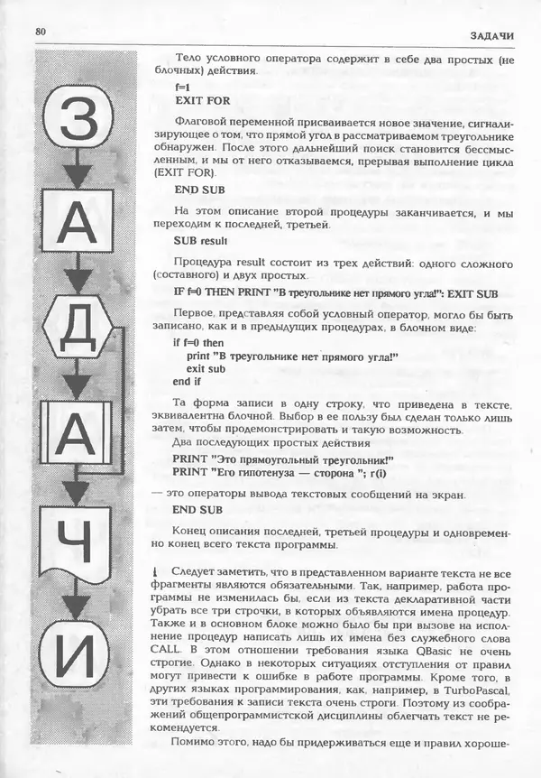 КулЛиб.   журнал «Информатика и образование» - Информатика и образование 1995 №01. Страница № 82