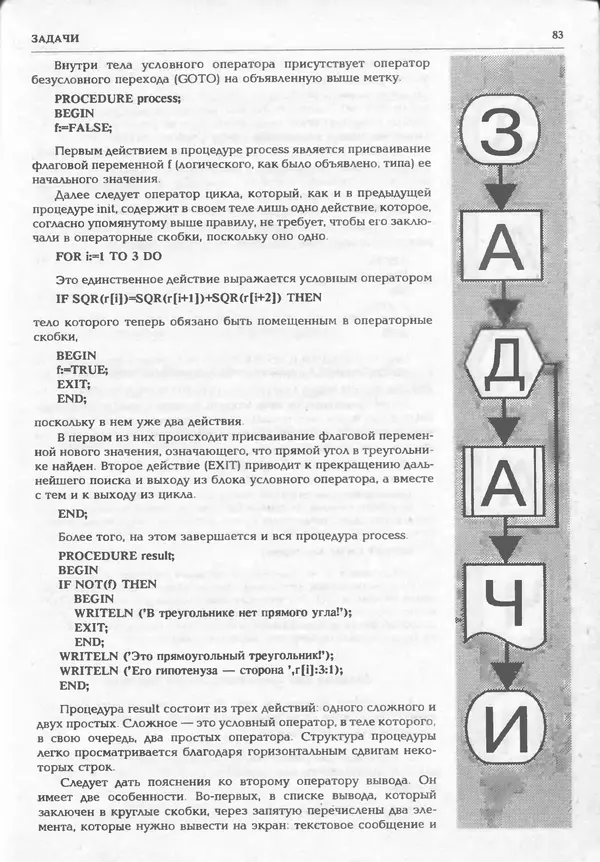 КулЛиб.   журнал «Информатика и образование» - Информатика и образование 1995 №01. Страница № 85