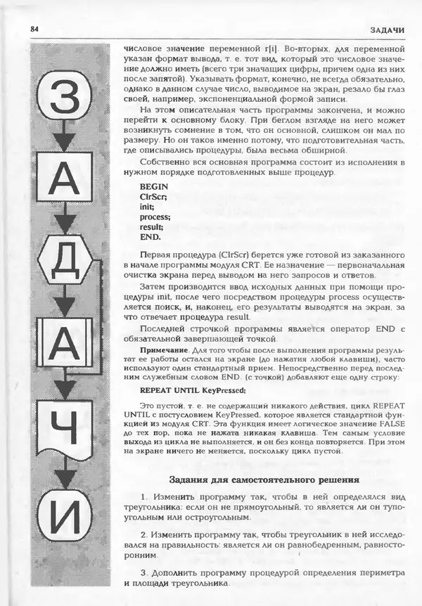 КулЛиб.   журнал «Информатика и образование» - Информатика и образование 1995 №01. Страница № 86