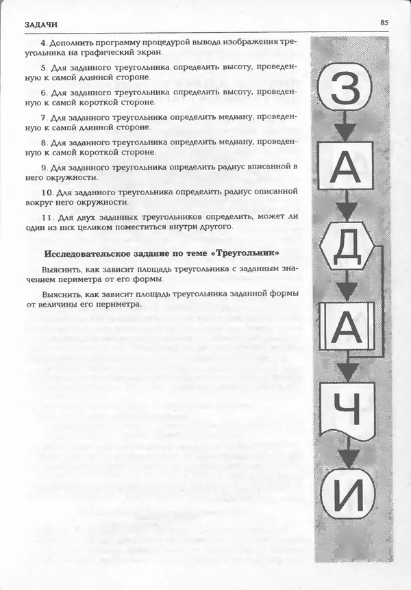 КулЛиб.   журнал «Информатика и образование» - Информатика и образование 1995 №01. Страница № 87