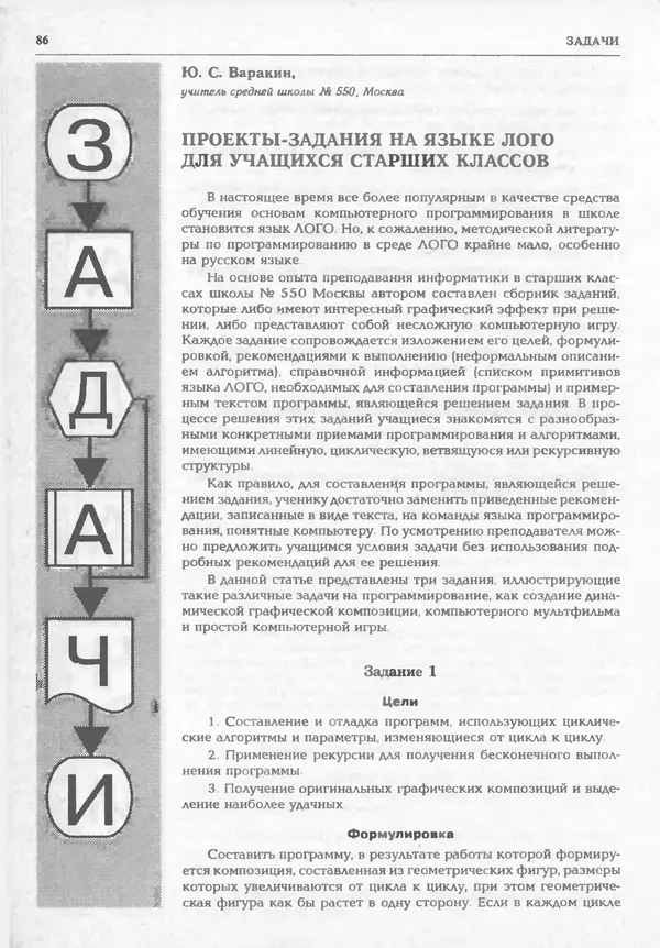 КулЛиб.   журнал «Информатика и образование» - Информатика и образование 1995 №01. Страница № 88
