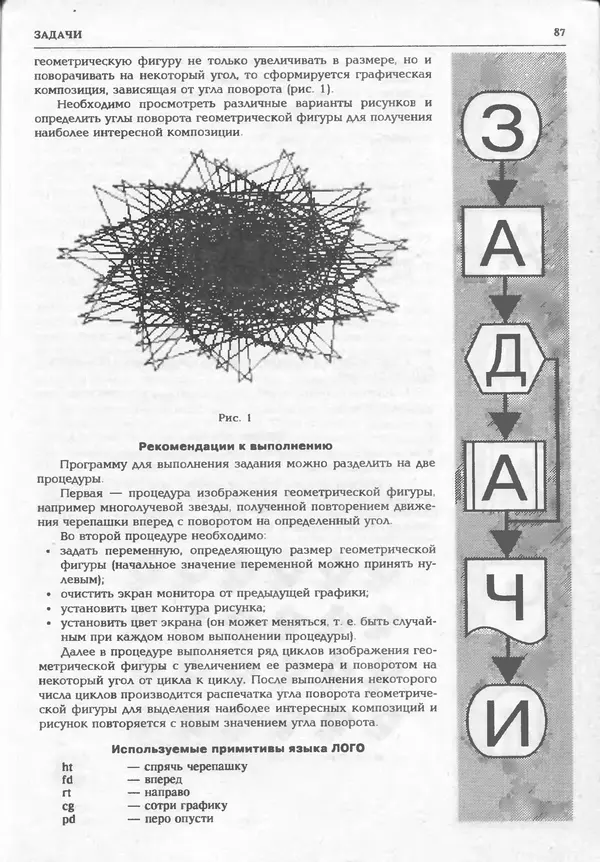 КулЛиб.   журнал «Информатика и образование» - Информатика и образование 1995 №01. Страница № 89