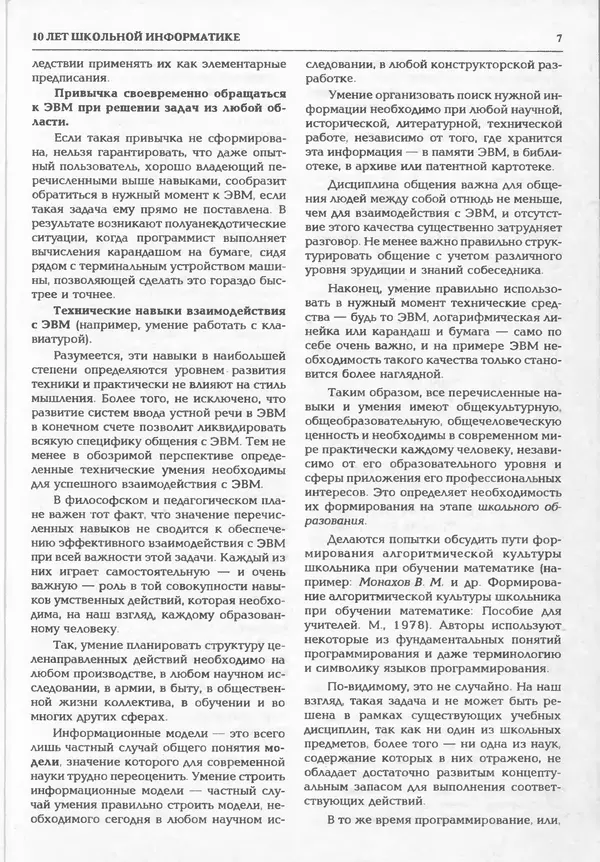 КулЛиб.   журнал «Информатика и образование» - Информатика и образование 1995 №01. Страница № 9