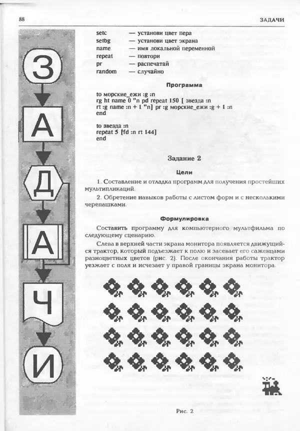 КулЛиб.   журнал «Информатика и образование» - Информатика и образование 1995 №01. Страница № 90