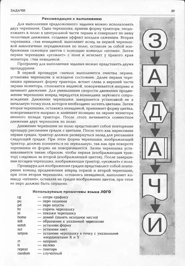 КулЛиб.   журнал «Информатика и образование» - Информатика и образование 1995 №01. Страница № 91