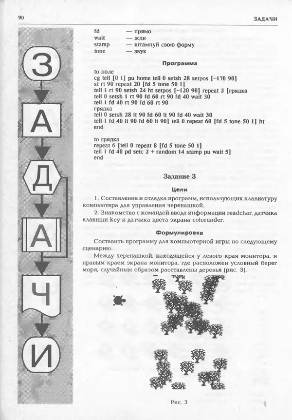 КулЛиб.   журнал «Информатика и образование» - Информатика и образование 1995 №01. Страница № 92