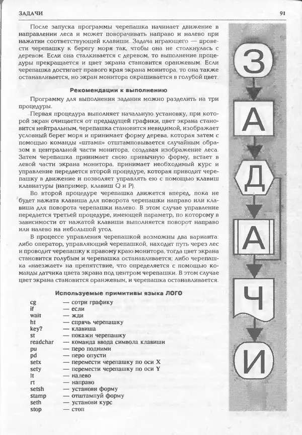 КулЛиб.   журнал «Информатика и образование» - Информатика и образование 1995 №01. Страница № 93