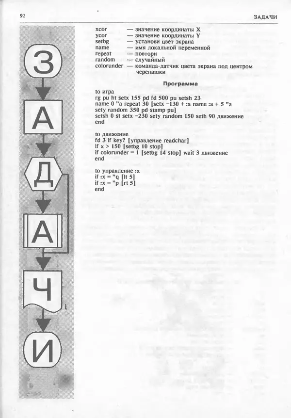 КулЛиб.   журнал «Информатика и образование» - Информатика и образование 1995 №01. Страница № 94
