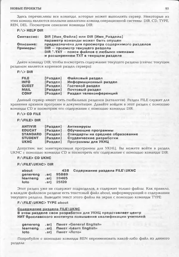 КулЛиб.   журнал «Информатика и образование» - Информатика и образование 1995 №01. Страница № 97