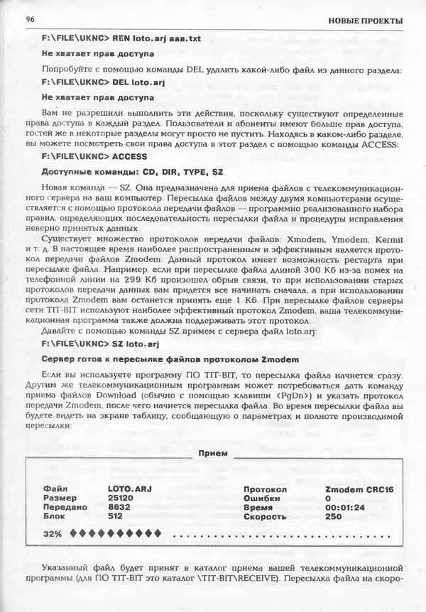 КулЛиб.   журнал «Информатика и образование» - Информатика и образование 1995 №01. Страница № 98
