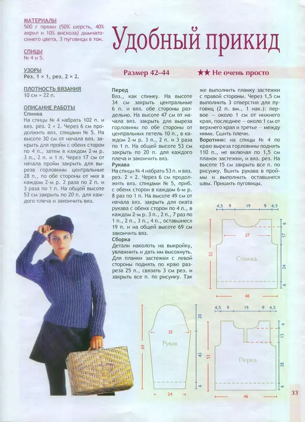 КулЛиб.   Журнал «Вязание для взрослых» - Вязание для взрослых 2012 №11. Страница № 33