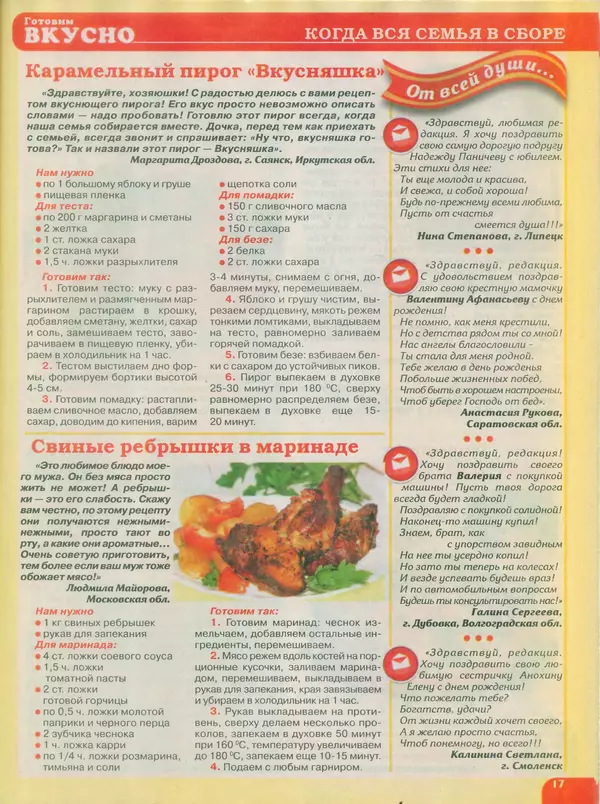 КулЛиб.   журнал Готовим вкусно - Готовим вкусно 2014 №20(267). Страница № 17
